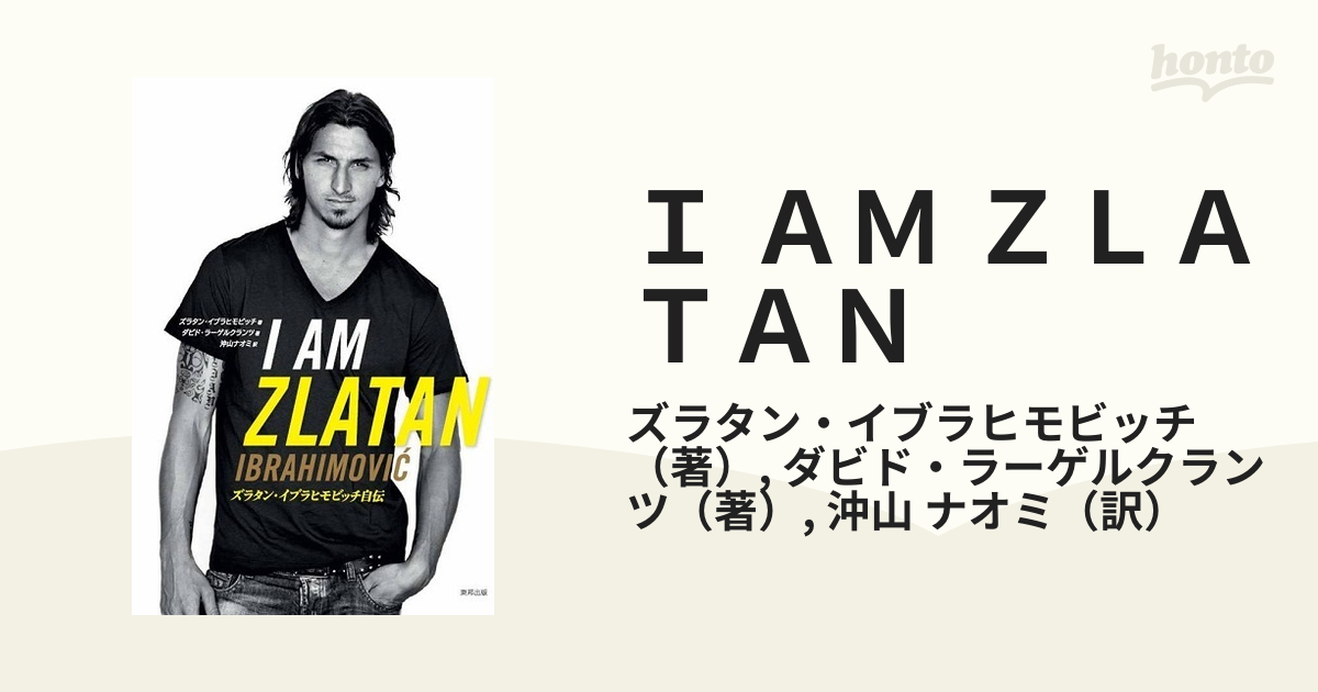 Ｉ ＡＭ ＺＬＡＴＡＮ ズラタン・イブラヒモビッチ自伝