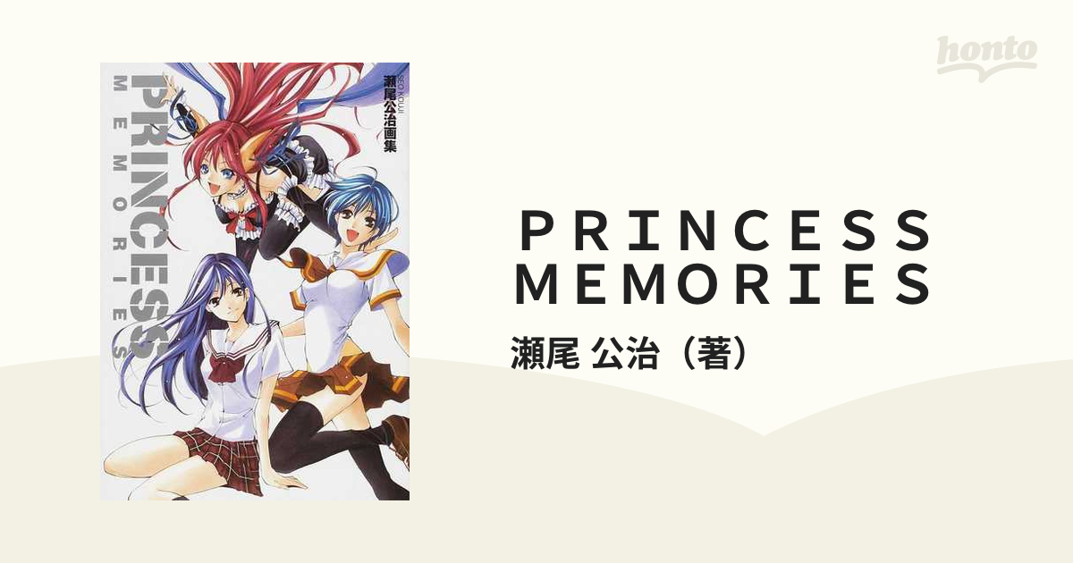 ＰＲＩＮＣＥＳＳ ＭＥＭＯＲＩＥＳ 瀬尾公治画集