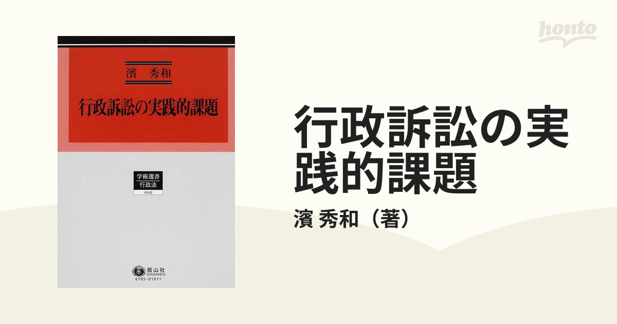 行政訴訟の実践的課題