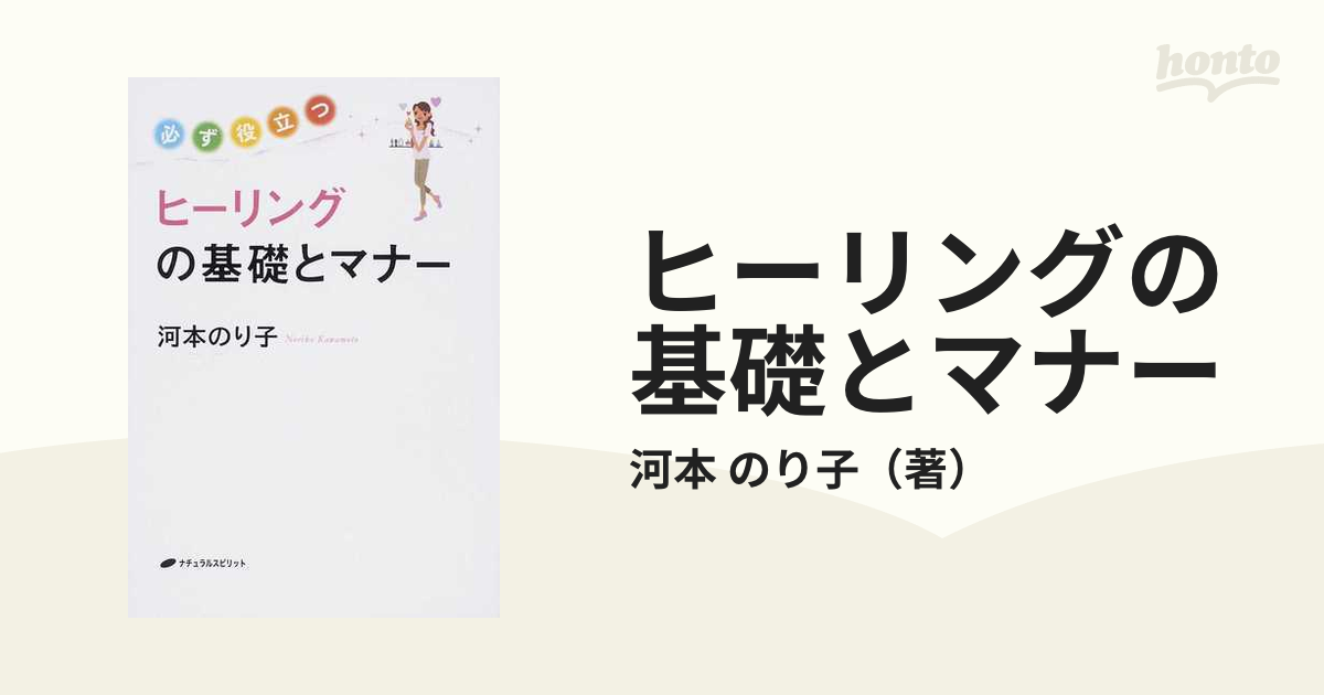 チャネリング・センス 天国からのサインをどう見極め受け取るか - 健康