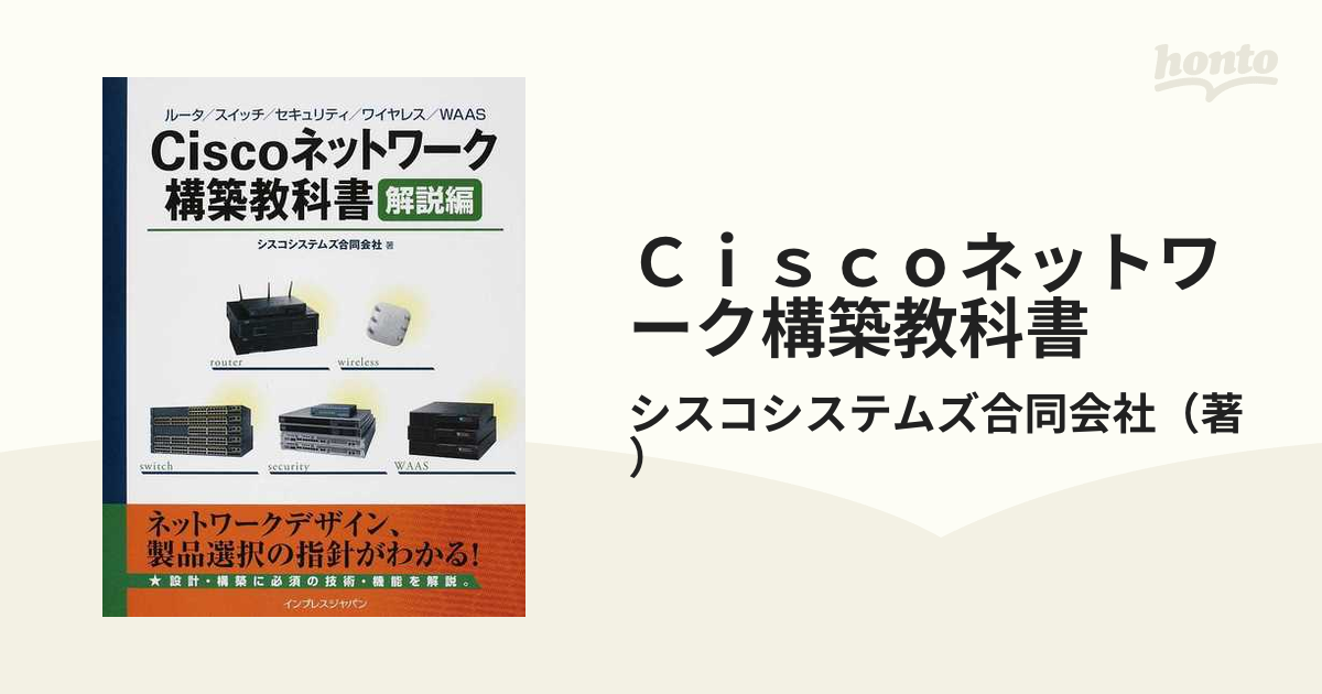 選べる２個セット Ciscoネットワーク構築教科書 : ルータ/スイッチ