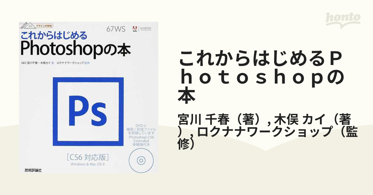 これからはじめるＰｈｏｔｏｓｈｏｐの本の通販/宮川 千春/木俣 カイ