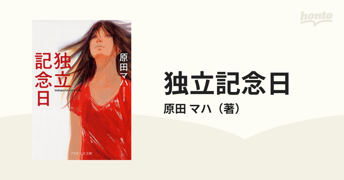 妄想美術館 原田マハ ヤマザキマリ - アート・デザイン・音楽