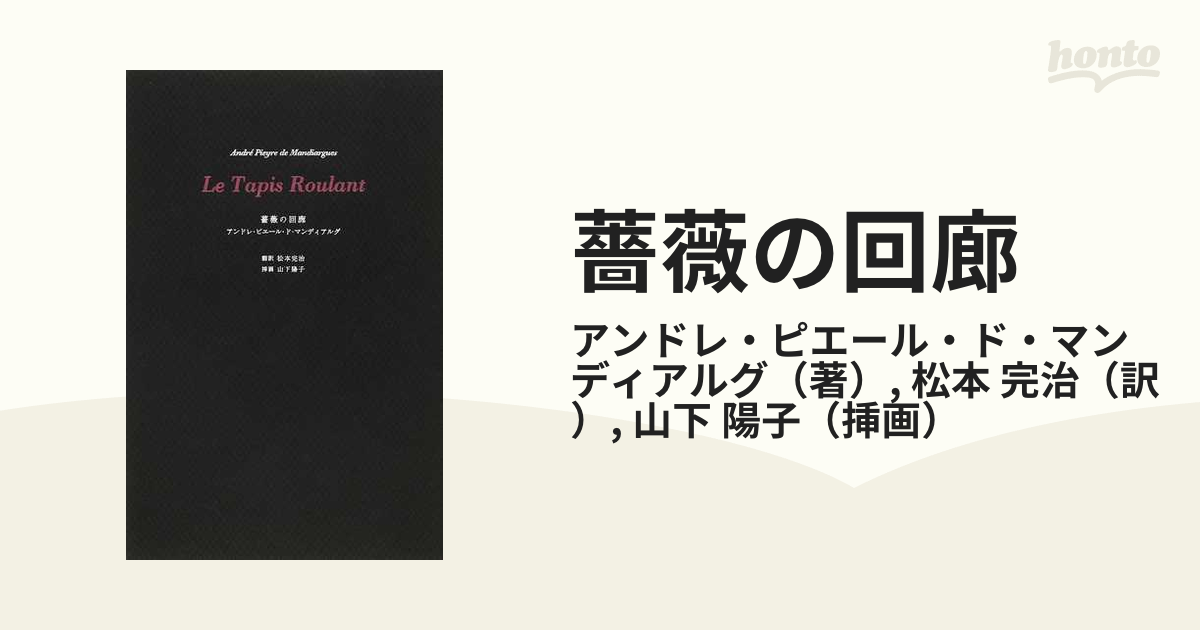 希望者のみラッピング無料】 アンドレ・ピエール・ド・マンディアルグ