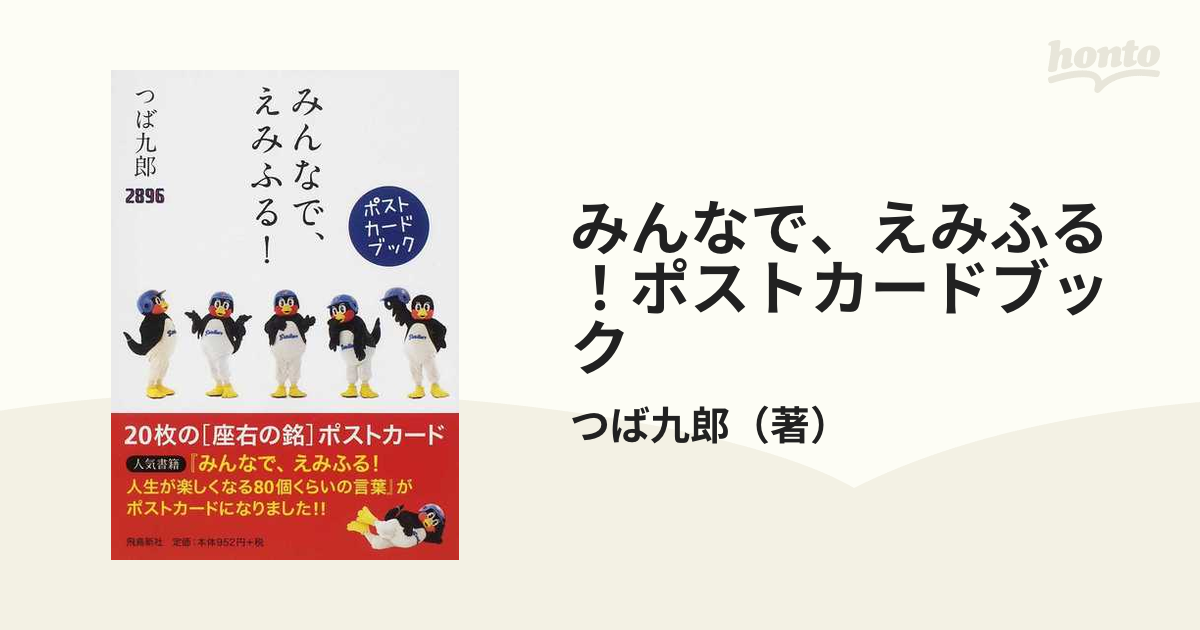 つば九郎 ポストカード - その他