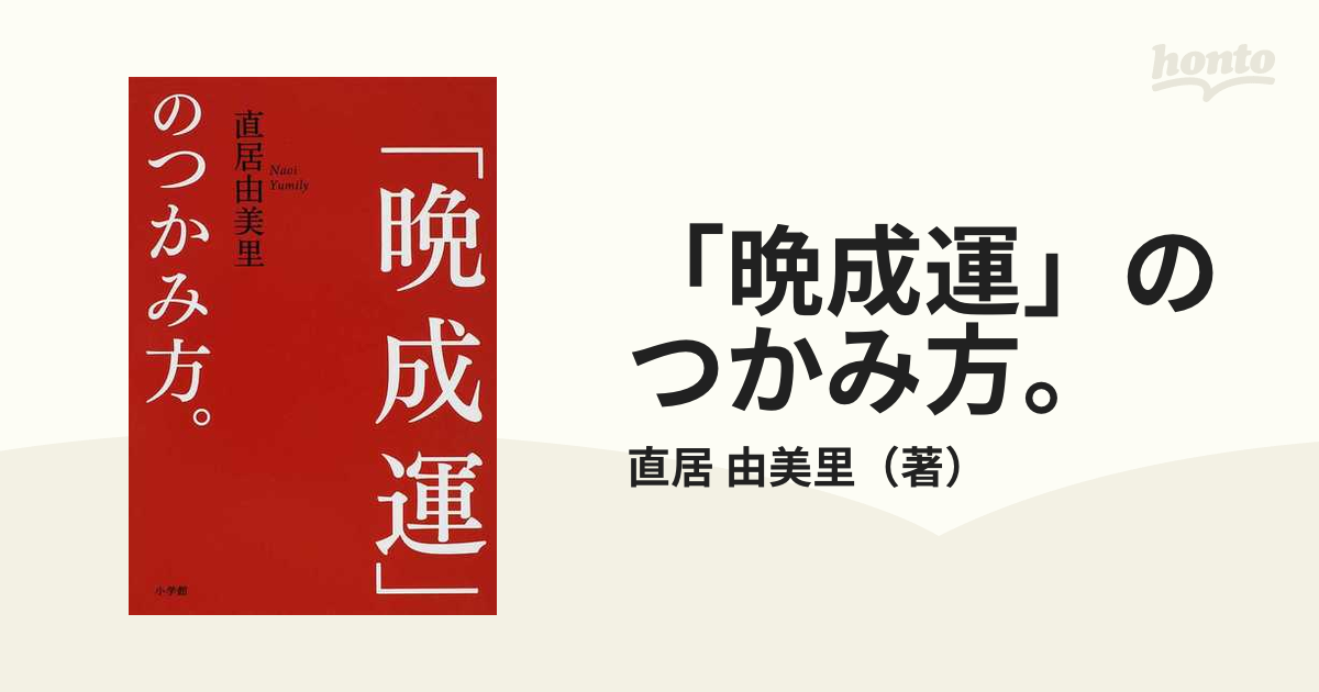 第一ネット 晩成運 のつかみ方