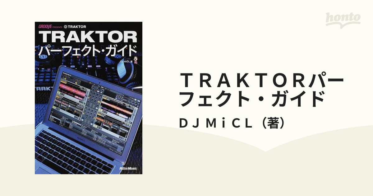 TRAKTORパーフェクト・ガイド GROOVE PRESENTS - アート・デザイン・音楽