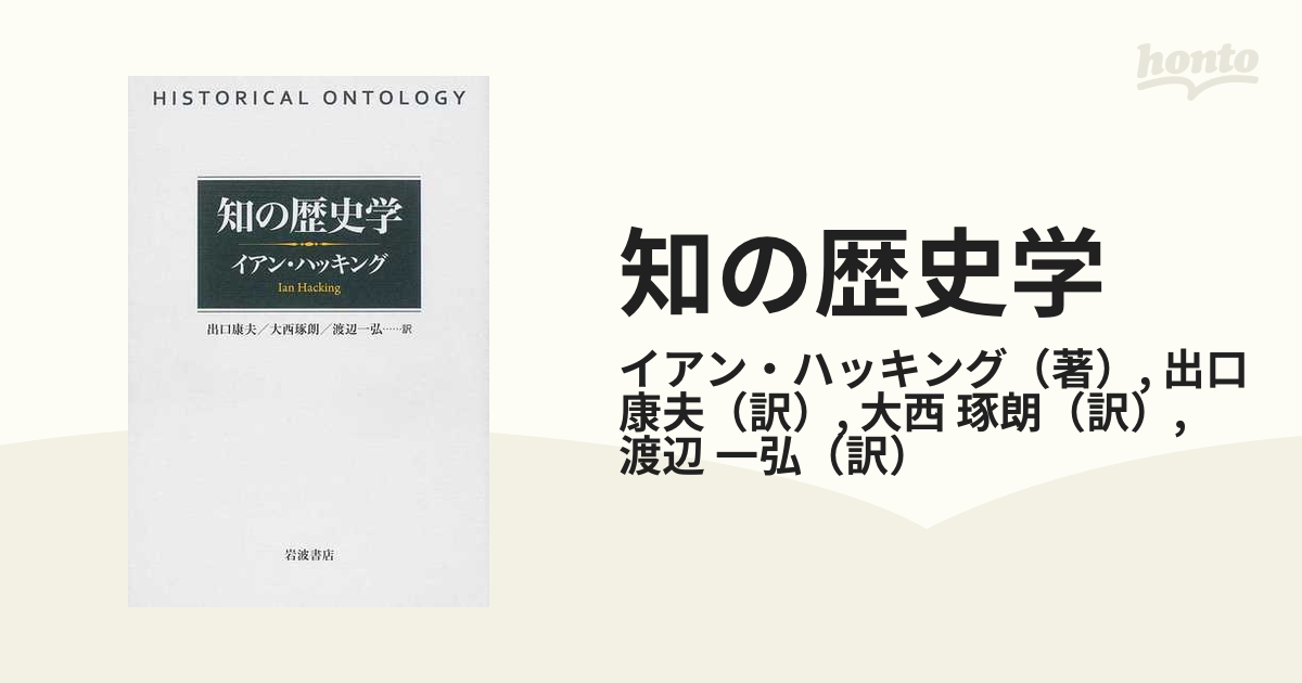 知の歴史学 - 人文/社会