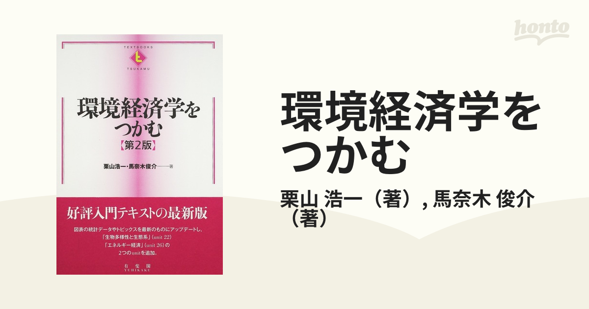 環境経済学をつかむ - ビジネス