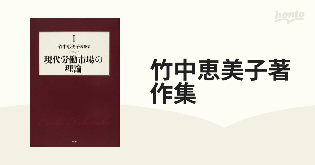 竹中恵美子著作集 7巻セットの通販 - 紙の本：honto本の通販ストア