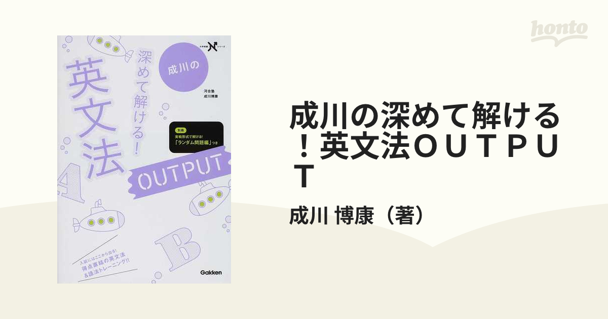 成川の深めて解ける！英文法ＯＵＴＰＵＴ