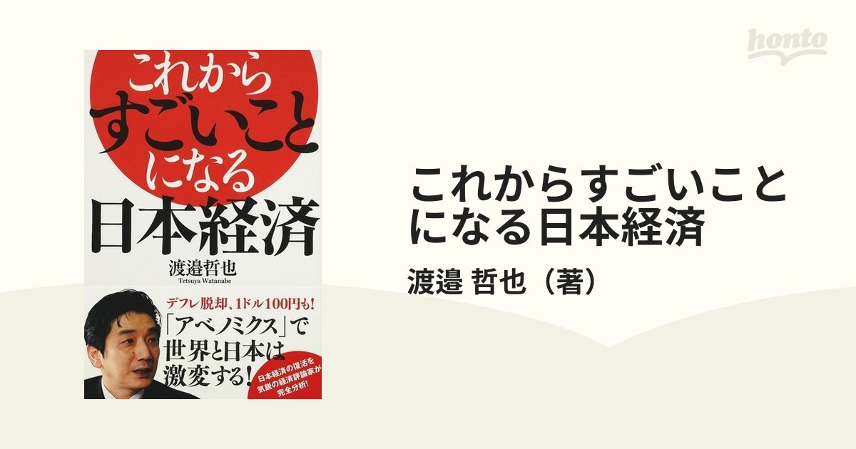 これからすごいことになる日本経済