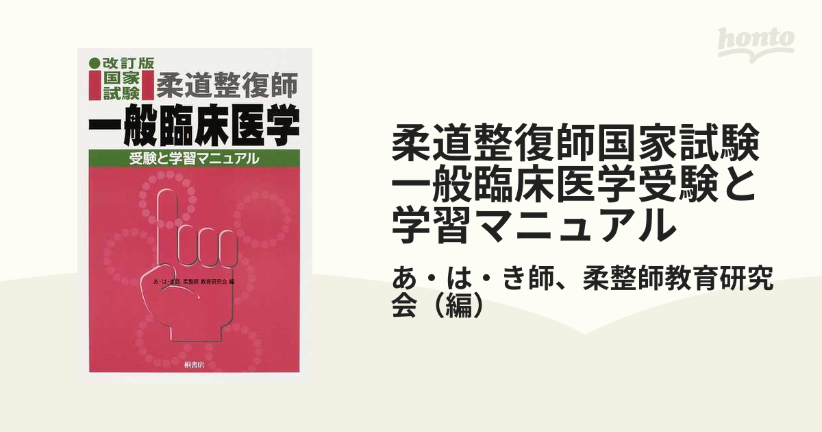 臨床整復医学　ー構造医学に基づく整復技術解説ー 錬樹会　篠原　清幸　著 Amazon.co.jp: 臨床整復医学 構造医学に基づく整復技術解説