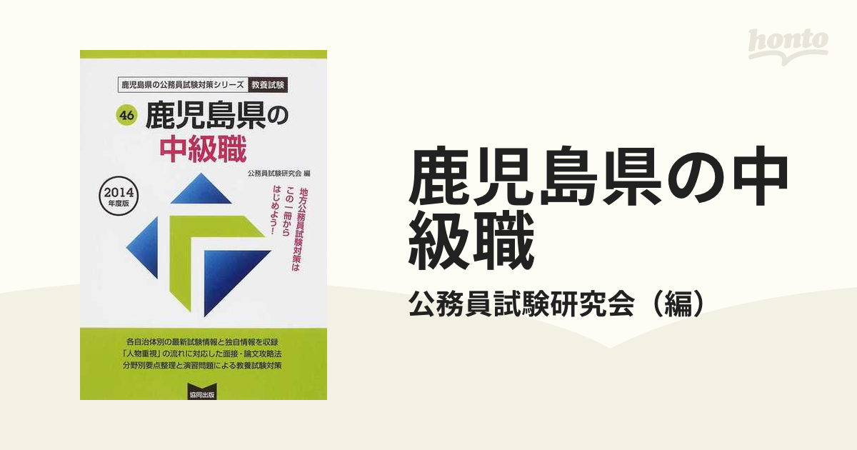 宮崎市の高卒程度 ２０１０年度版/協同出版/公務員試験研究会（協同