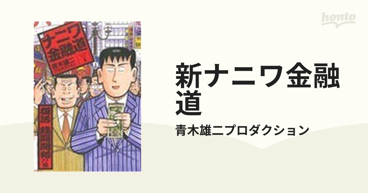 ナニワ金融道 1〜6巻 - 青年漫画