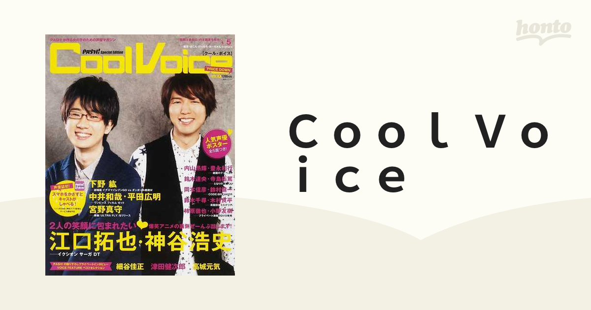 ｃｏｏｌ ｖｏｉｃｅ ｖｏｌ ７ 江口拓也 神谷浩史 下野紘 宮野真守 中井和哉 平田広明 ルート ファイブの通販 紙の本 Honto本の通販ストア