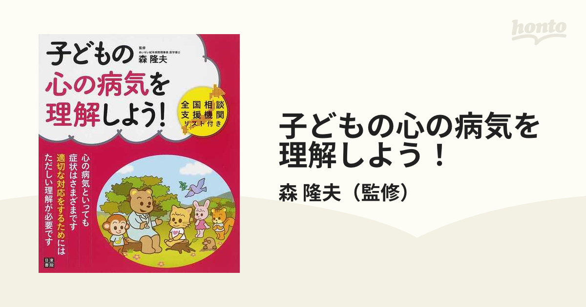 子どもの心の病気を理解しよう！