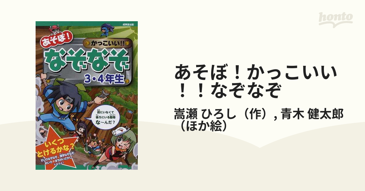 みんなでなぞかぞ 3・4年生 - 絵本・児童書