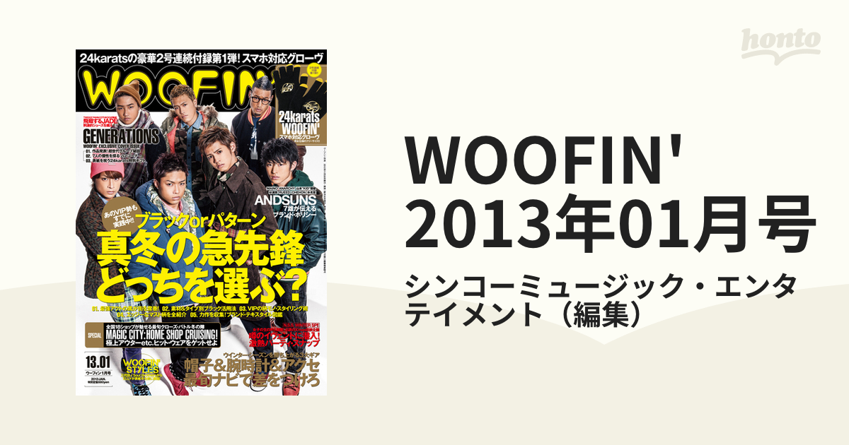 2013年01月号の電子書籍　WOOFIN'　honto電子書籍ストア