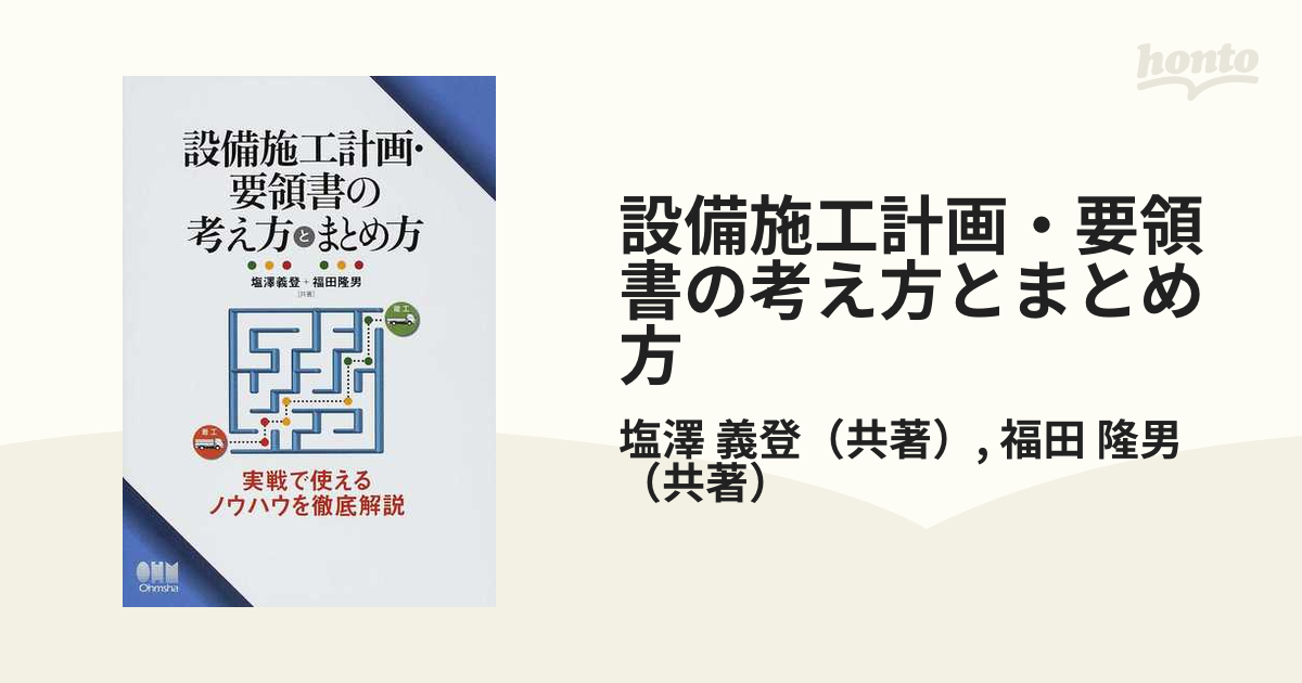 設備施工計画・要領書の考え方とまとめ方