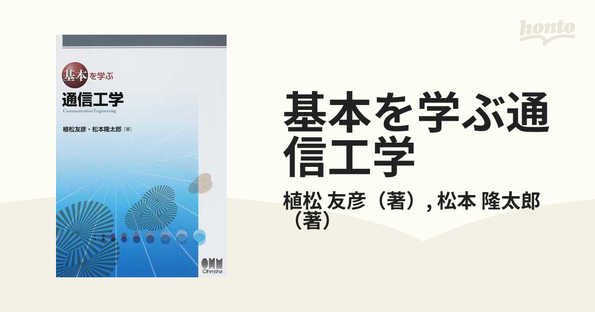 基本を学ぶ通信工学