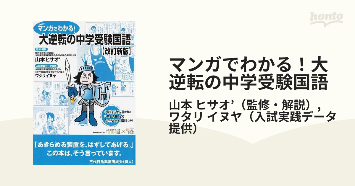 ヨウヤクモンスター　中学受験対策 ヨウヤクモンスター 中学受験対策