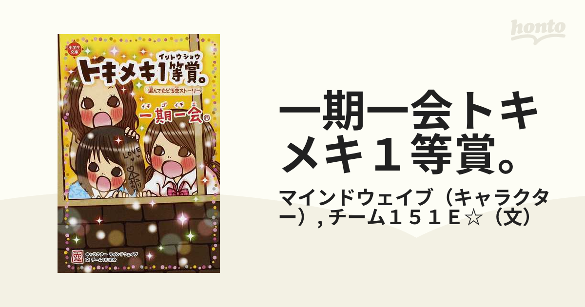 一期一会 11冊セット