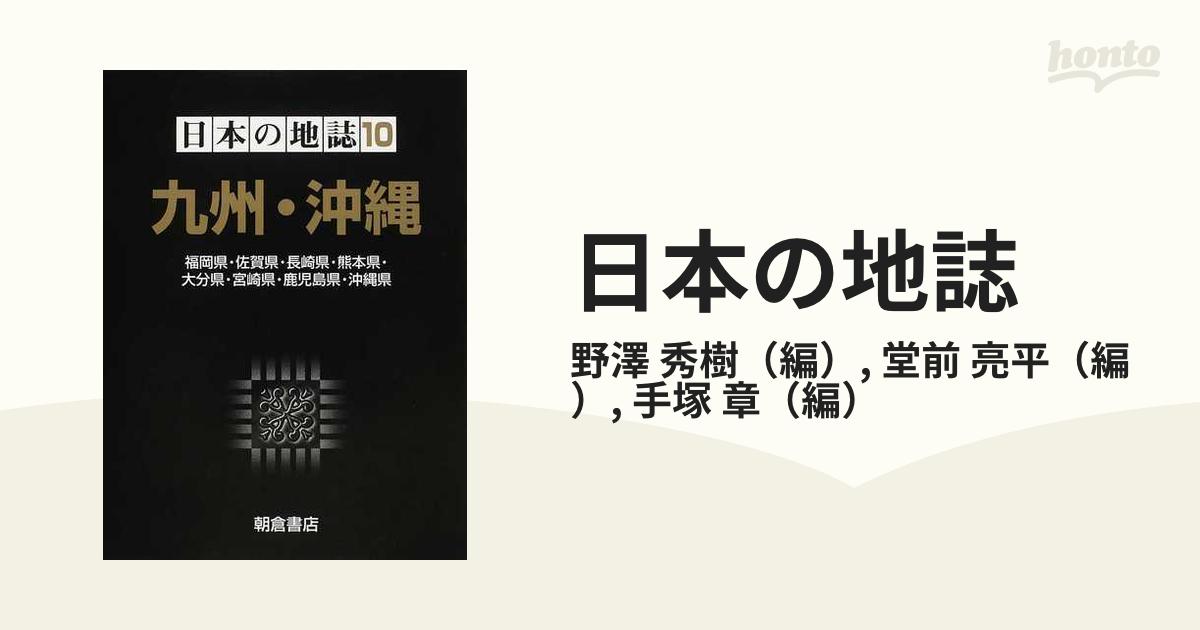 山本_正三日本の地誌 5「首都圏I 」朝倉書店 菅野 峰明・佐野 充・谷内