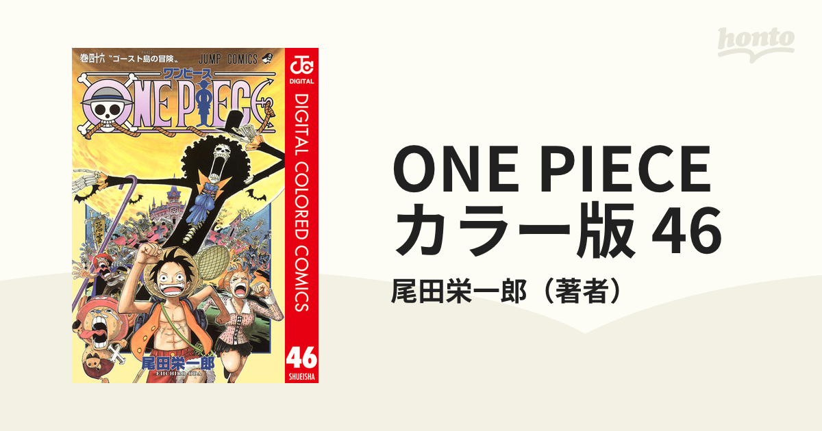 ONE PIECE カラー版 46