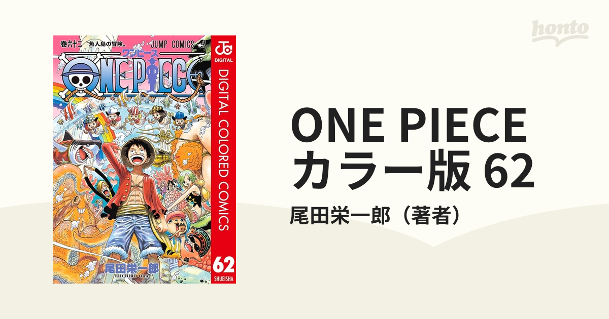 ONE PIECE カラー版 62