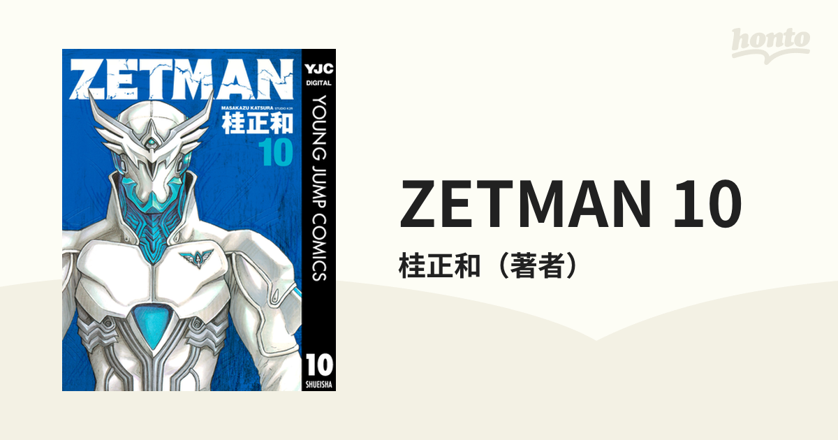 ZETMAN 1-10巻 ZETMAN ゼットマン 10巻 / 桂正和 / ヤングジャンプ