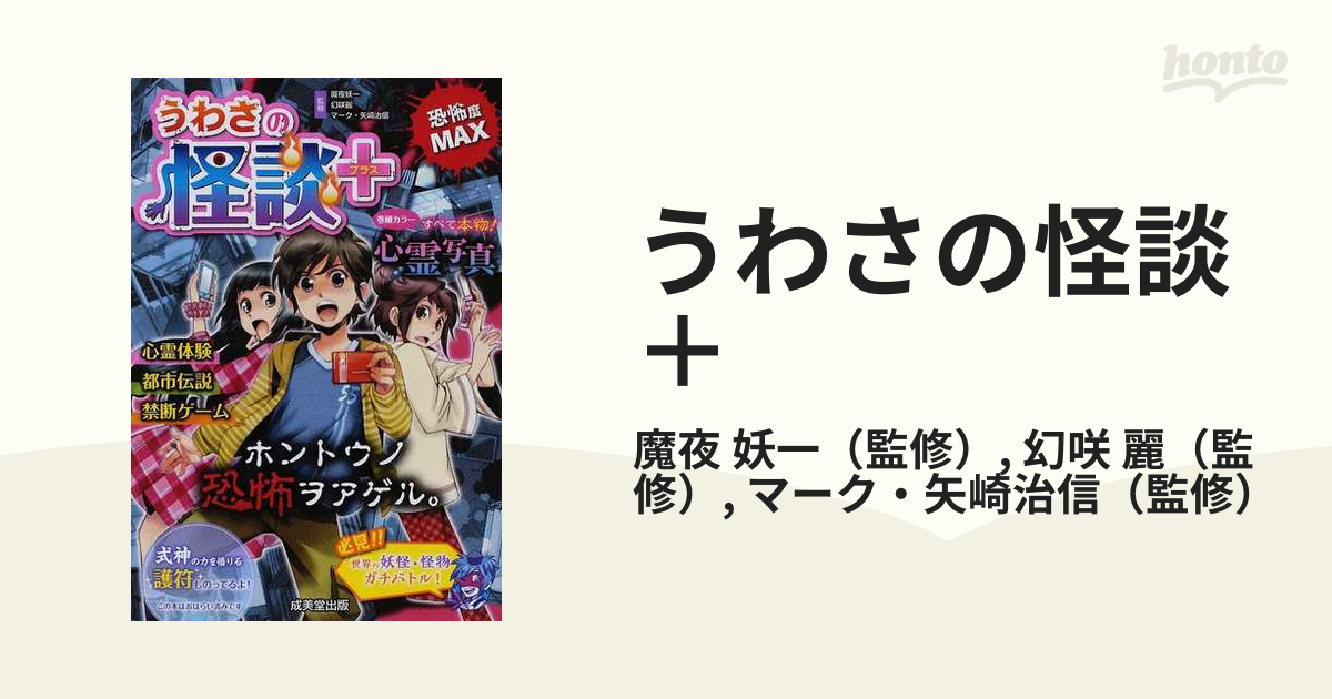 残り3冊☆値下げ☆うわさの怪談 - 漫画