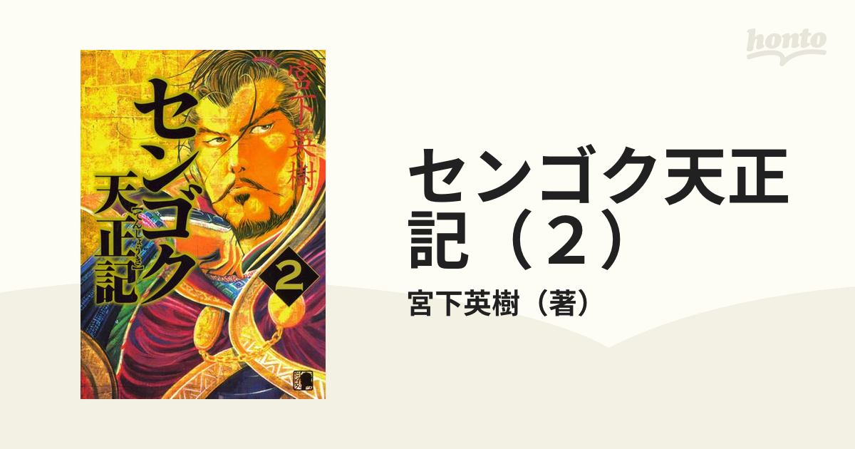 グランドセール センゴク天正記 2 sipp.dilmil-semarang.go.id