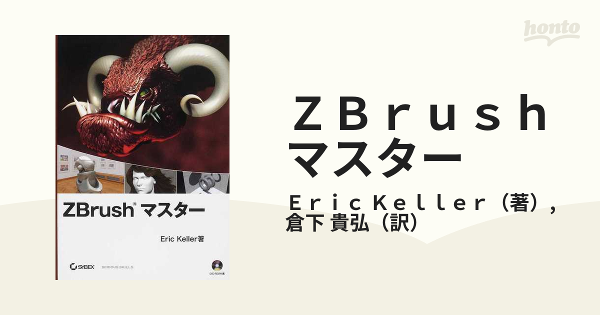 ＺＢｒｕｓｈマスター Ｉｎｔｒｏｄｕｃｉｎｇ ＺＢｒｕｓｈ Ｔｈｉｒｄ Ｅｄｉｔｉｏｎ日本語版