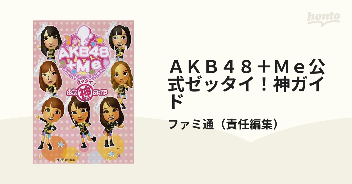 AKB48＋Me - 携帯用ゲームソフト