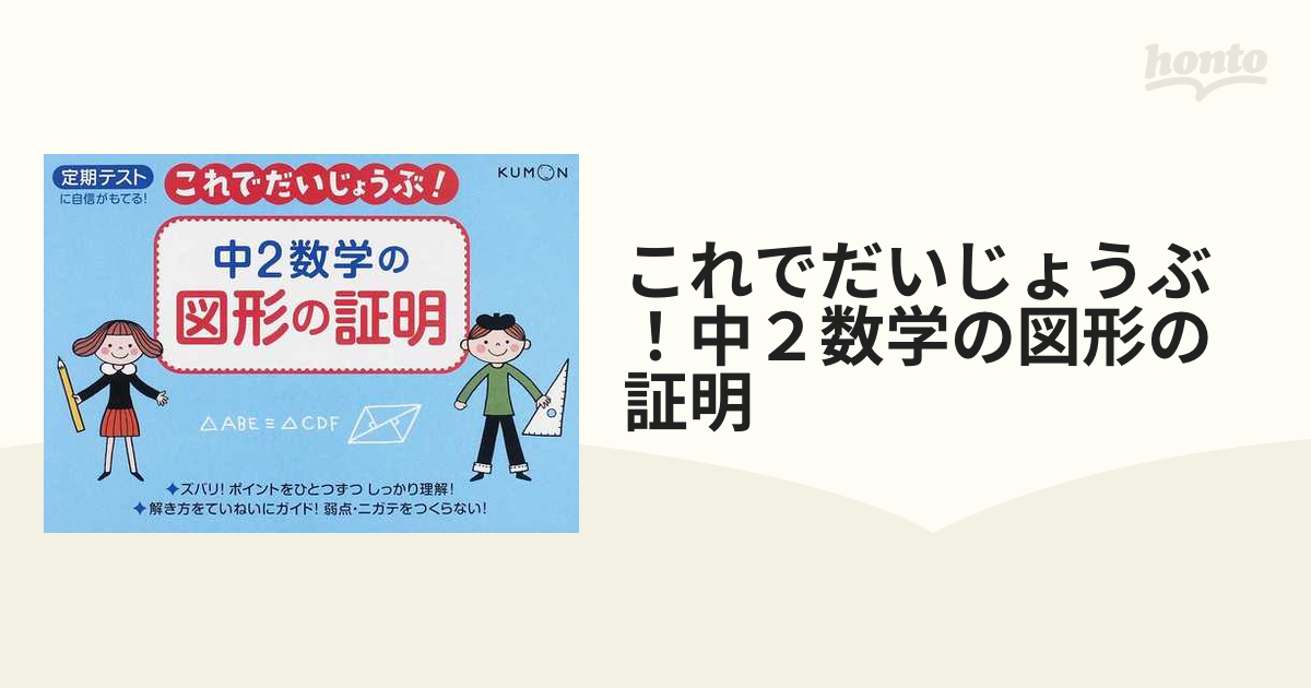 中2数学の図形の証明 定期テスト