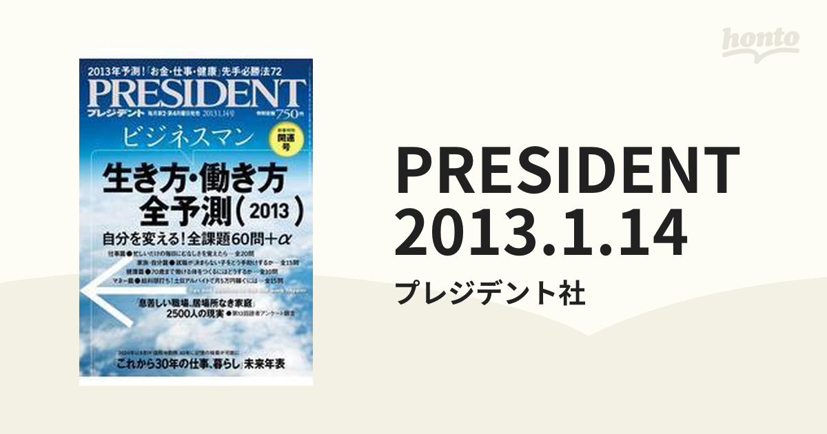 プレジデントPRESIDENT 2023年12.1号 - ニュース