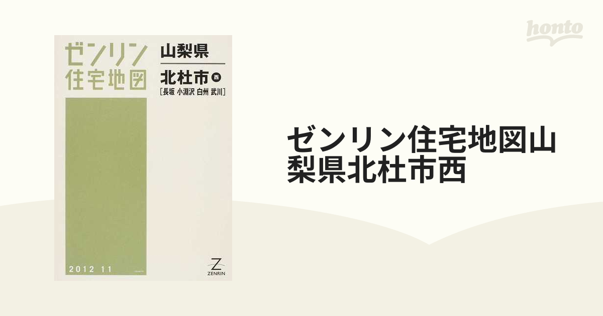 公式の店舗 【格安中古】ゼンリン住宅地図 栃木県 計３１冊 地図・旅行 