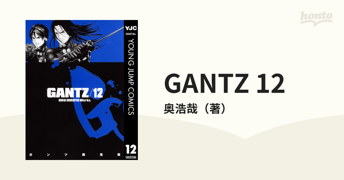 Gantz 12巻 - 青年漫画
