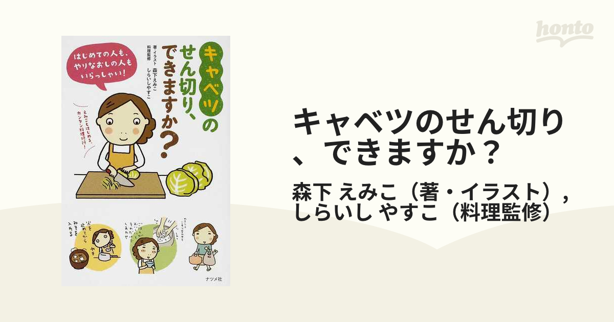 キャベツのせん切り、できますか？ はじめての人も、やりなおしの人も