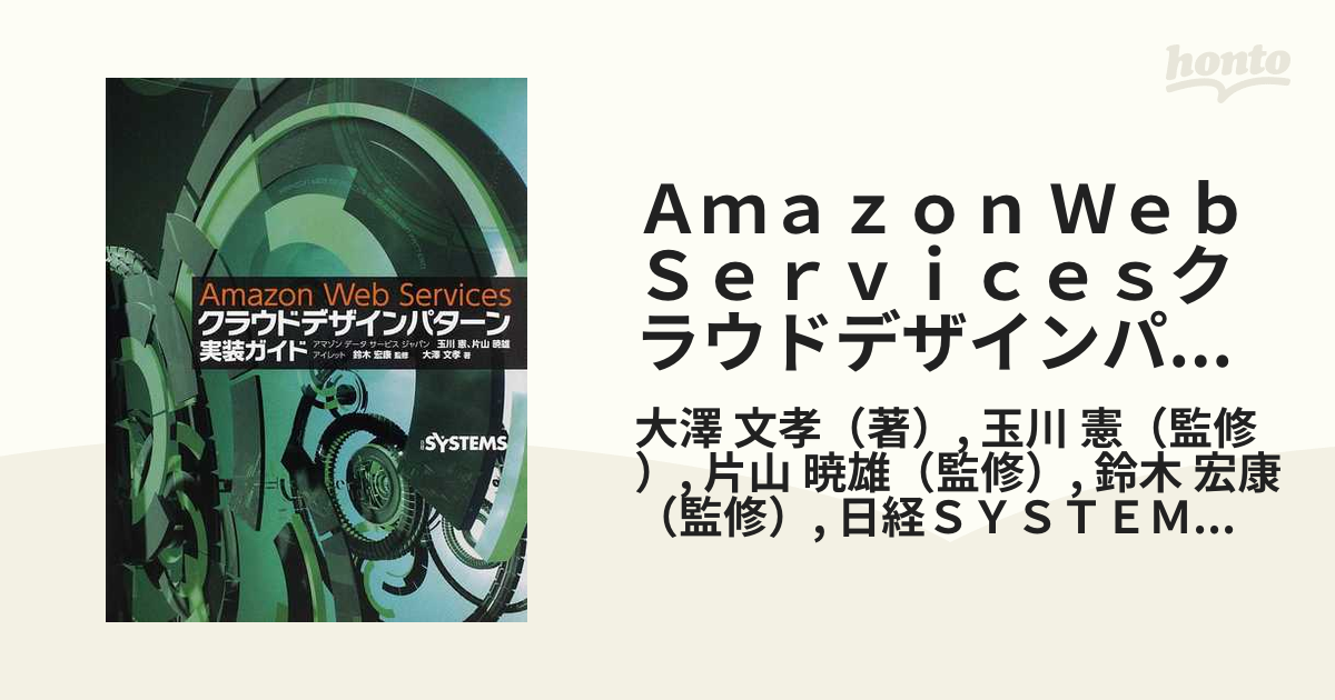 Ａｍａｚｏｎ Ｗｅｂ Ｓｅｒｖｉｃｅｓクラウドデザインパターン実装