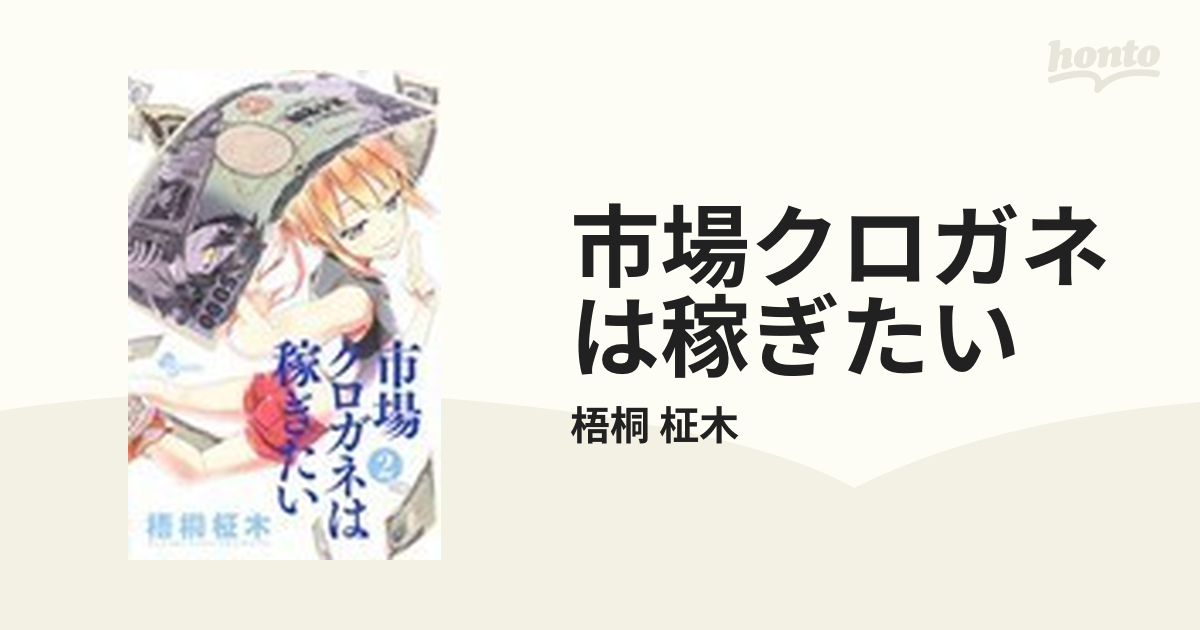 市場クロガネは稼ぎたい ５, 書籍