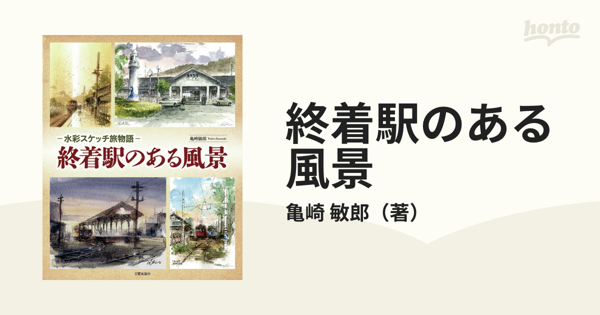 新15分スケッチ練習帖 基礎ドリル編 - アート