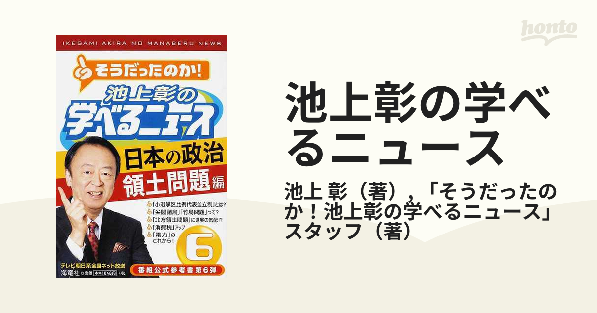 池上彰の学べるニュース 1,3-6 日本の課題40 図解 先送りできない日本