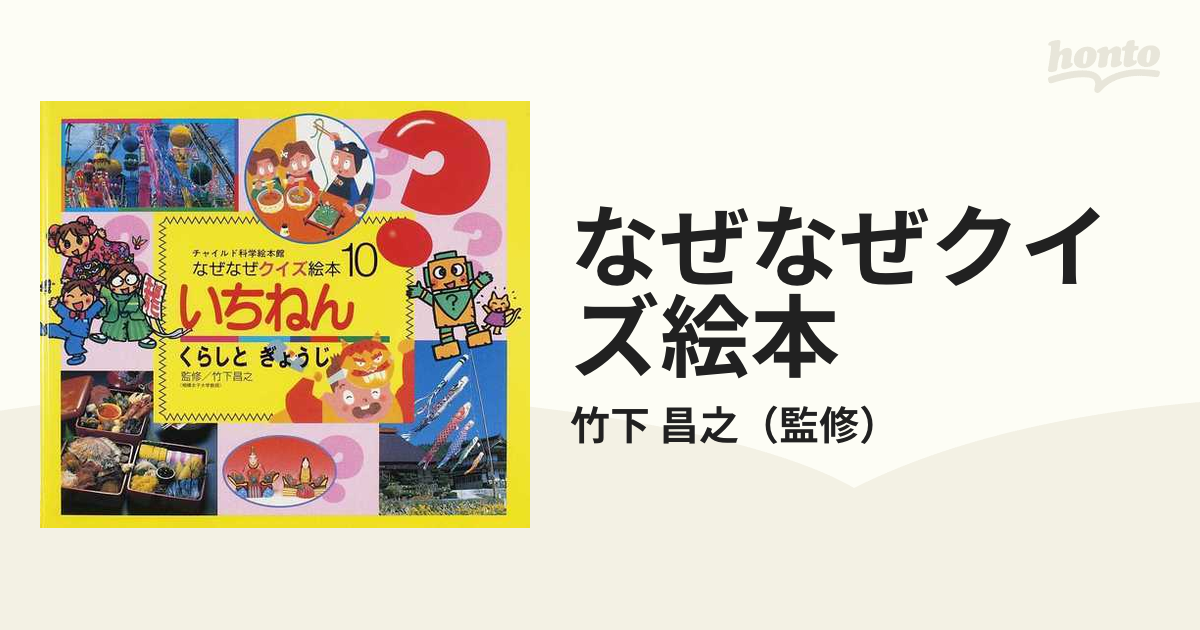 ３６冊セット なぜなぜクイズ - 絵本・児童書