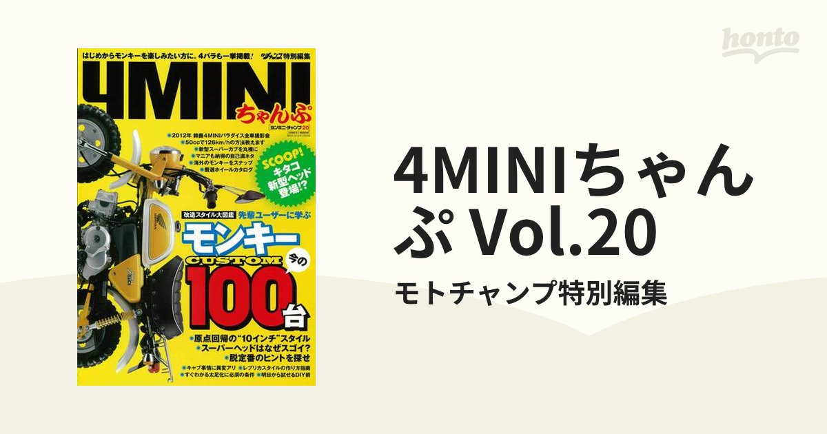 4MINIちゃんぷ Vol.20