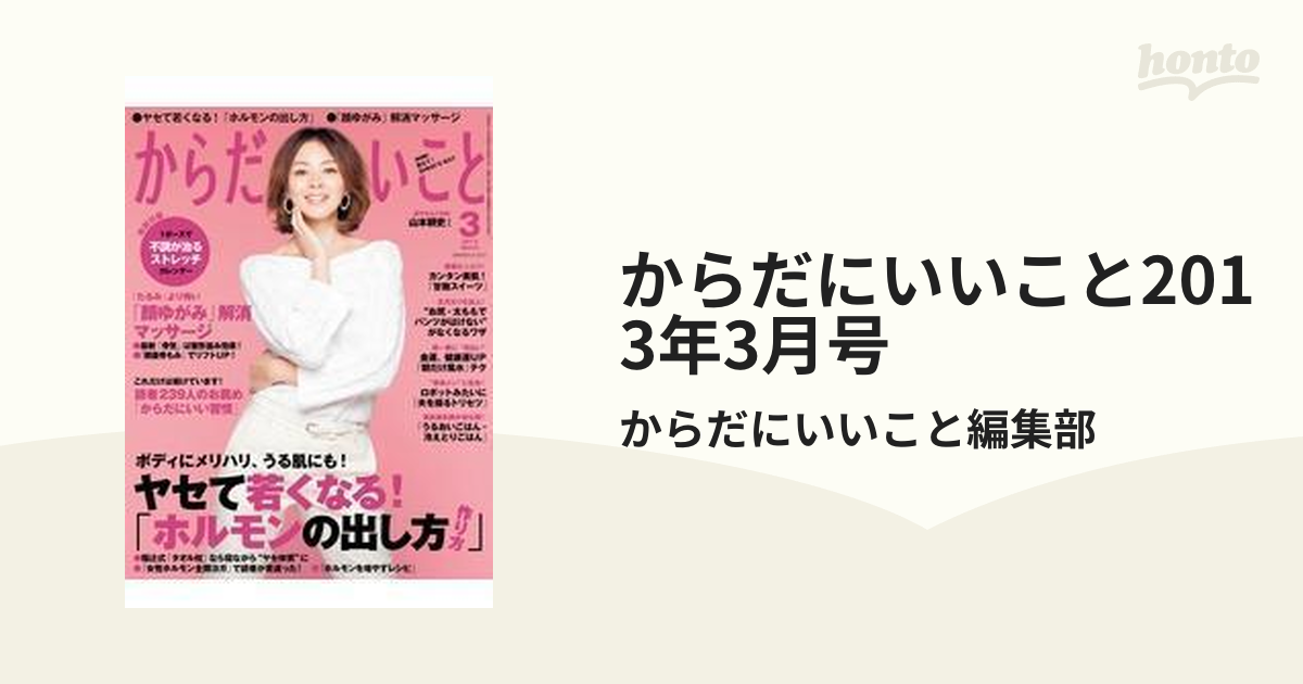 からだにいいこと2013年3月号