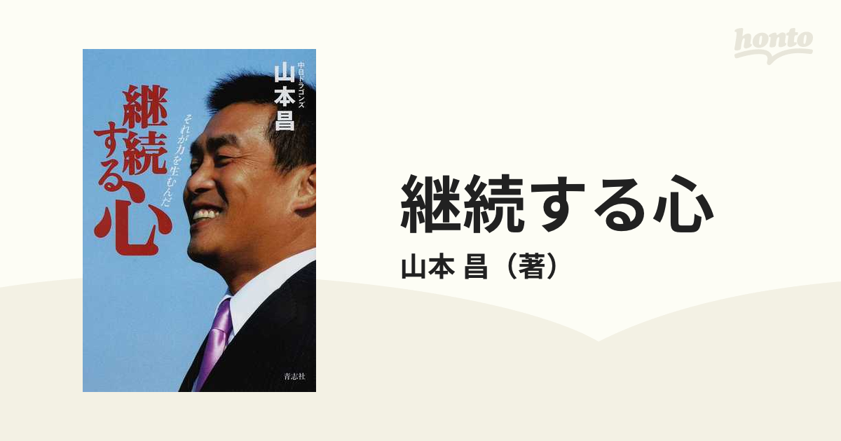 継続する心 それが力を生むんだ - 趣味・スポーツ・実用