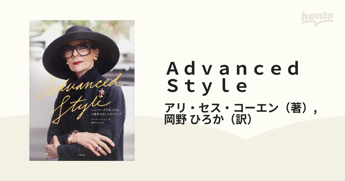 Ａｄｖａｎｃｅｄ Ｓｔｙｌｅ ニューヨークで見つけた上級者のおしゃれスナップ