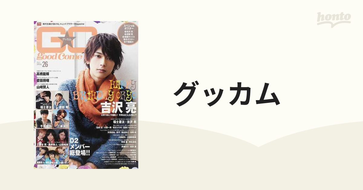 グッカム VOL.26(2013SPRING) - 雑誌